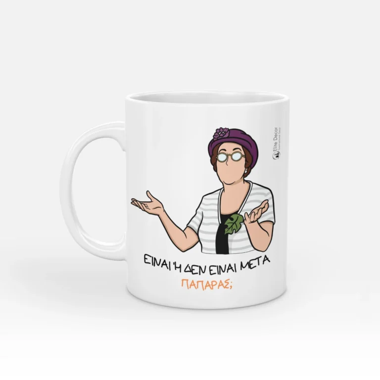 Κούπα με αστεία ατάκα της "Θεοπούλας" από το "Παρά Πέντε".