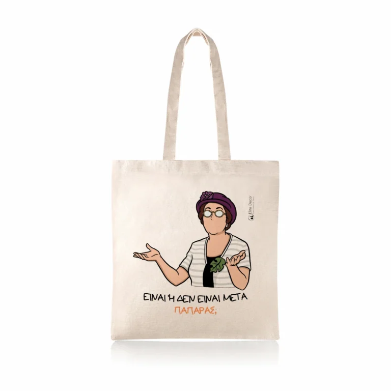 Υφασμάτινη τσάντα tote bag με αστεία ατάκα της "Θεοπούλας" από το "Παρά Πέντε".