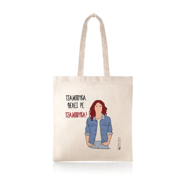 Υφασμάτινη τσάντα tote bag με αστεία ατάκα της "Αγγέλας" από το "Παρά Πέντε".