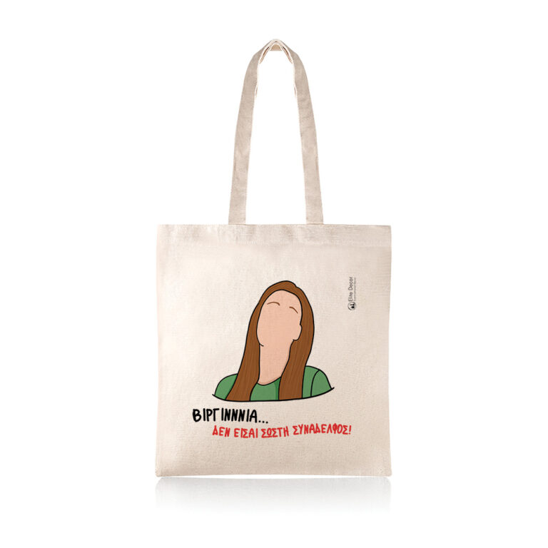 Υφασμάτινη τσάντα tote bag με τύπωμα αστεία ατάκα της "Αμαλίας" από το "Παρά Πέντε".