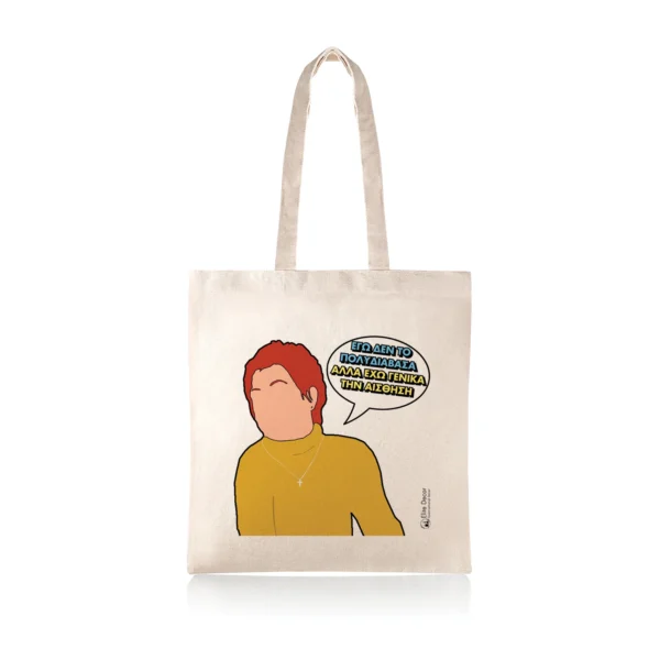 Υφασμάτινη τσάντα tote bag με αστεία ατάκα της "Ελένης Βλαχάκη" από το "Κωνσταντίνου κι Ελένης".