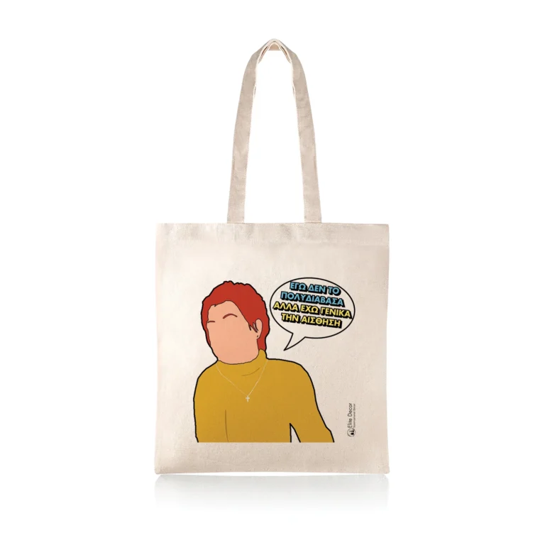Υφασμάτινη τσάντα tote bag με αστεία ατάκα της "Ελένης Βλαχάκη" από το "Κωνσταντίνου κι Ελένης".