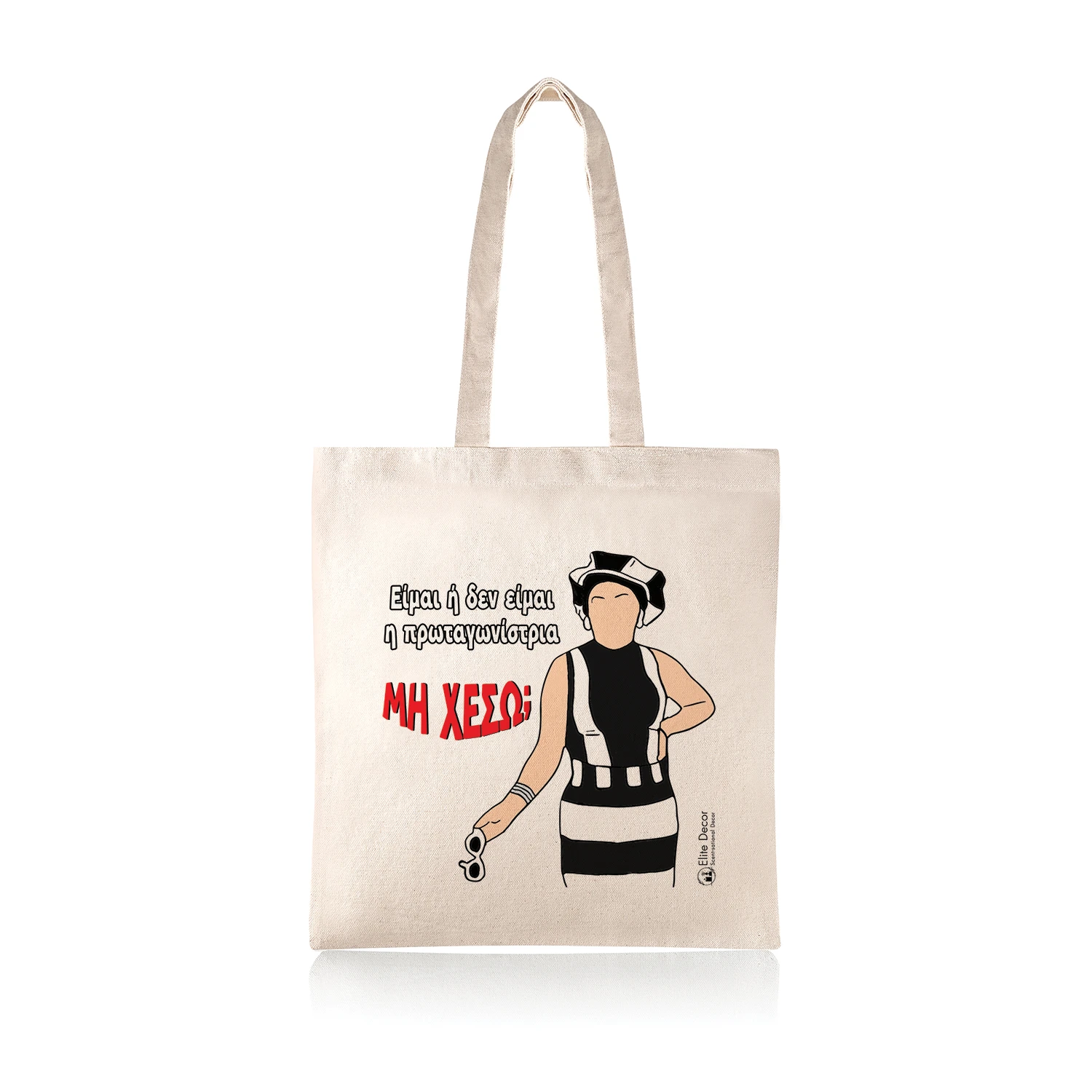 Υφασμάτινη τσάντα tote bag με αστεία ατάκα της "Ελένης Βλαχάκη" από το "Κωνσταντίνου κι Ελένης".