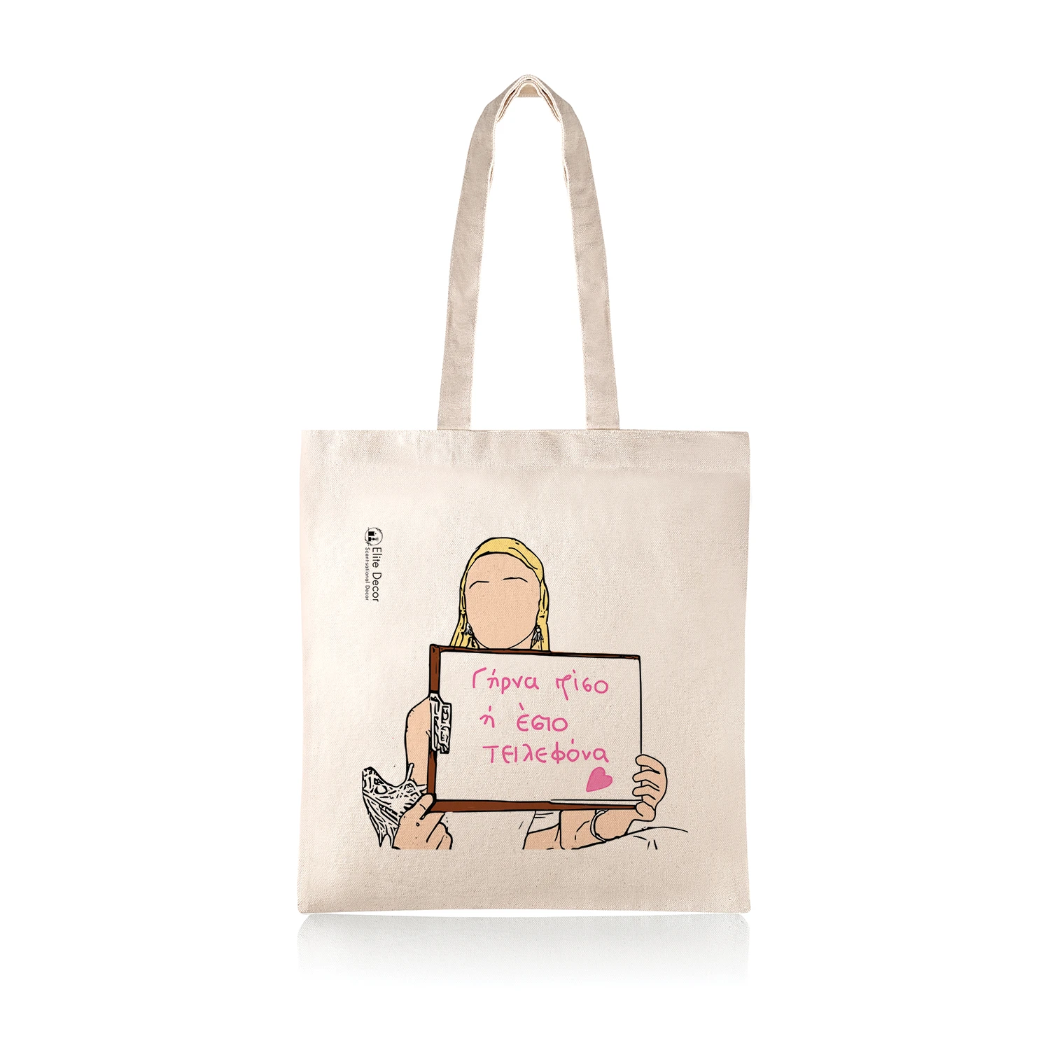 Υφασμάτινη τσάντα tote bag με αστεία ατάκα της "Μαρίνας Κουντουράτου" από το "Δυο Ξένοι".