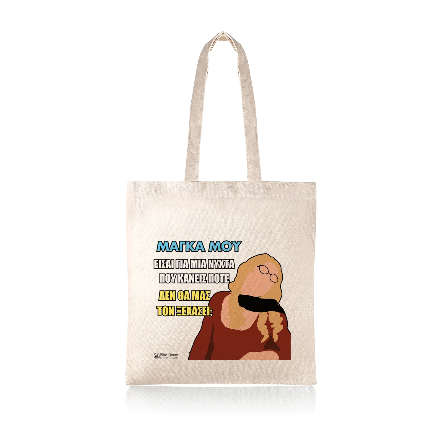 Υφασμάτινη τσάντα tote bag με αστεία ατάκα της "Ματίνας Μανταρινάκη" από το "Κωνσταντίνου κι Ελένης".