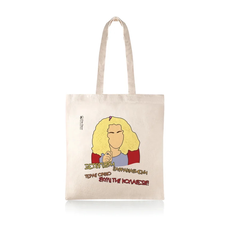 Υφασμάτινη τσάντα tote bag με αστεία ατάκα της "Ντάλιας" από το "Παρά Πέντε".