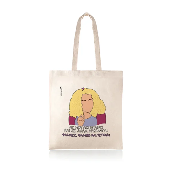 Υφασμάτινη τσάντα tote bag με αστεία ατάκα της "Ντάλιας" από το "Παρά Πέντε".