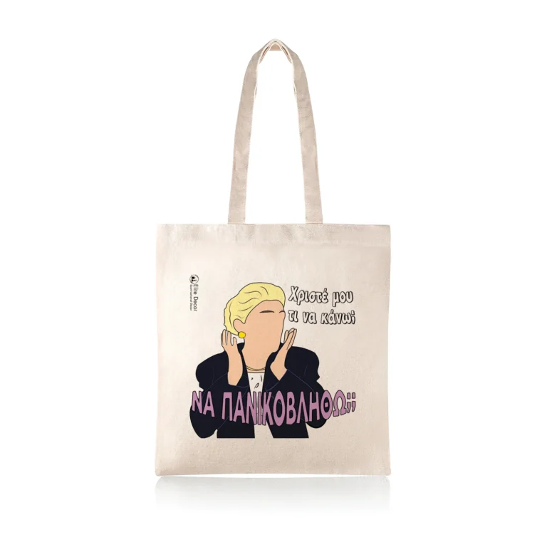 Υφασμάτινη τσάντα tote bag με αστεία ατάκα της "Ντένης Μαρκορά" από το "Δυο Ξένοι".