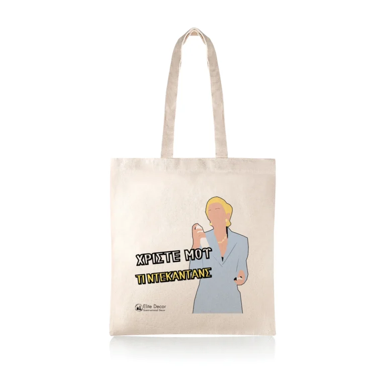 Υφασμάτινη τσάντα tote bag με αστεία ατάκα της "Ντένης Μαρκορά" από το "Δυο Ξένοι".