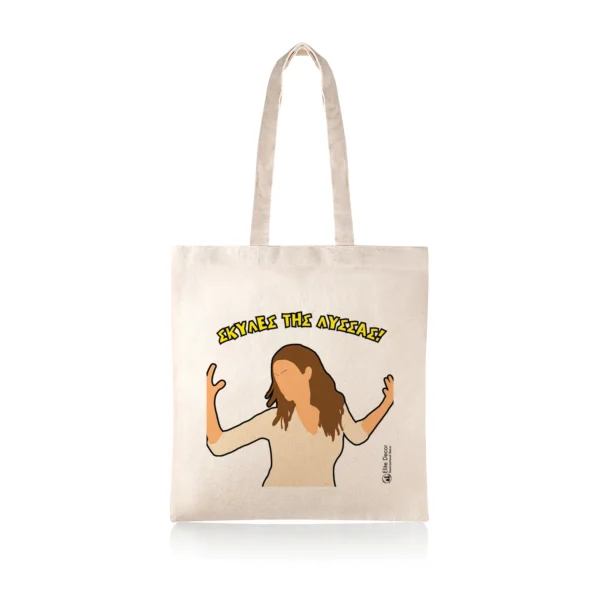 Υφασμάτινη τσάντα tote bag με αστεία ατάκα της "Πέγκυς" από το "Κωνσταντίνου κι Ελένης".