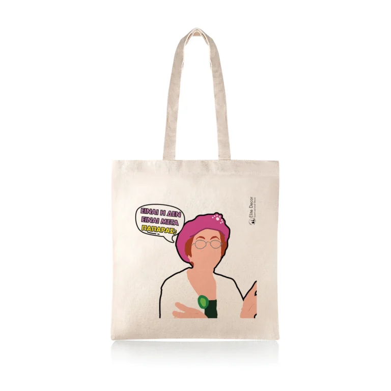 Υφασμάτινη τσάντα tote bag με αστεία ατάκα της "Θεοπούλας" από το "Παρά Πέντε".