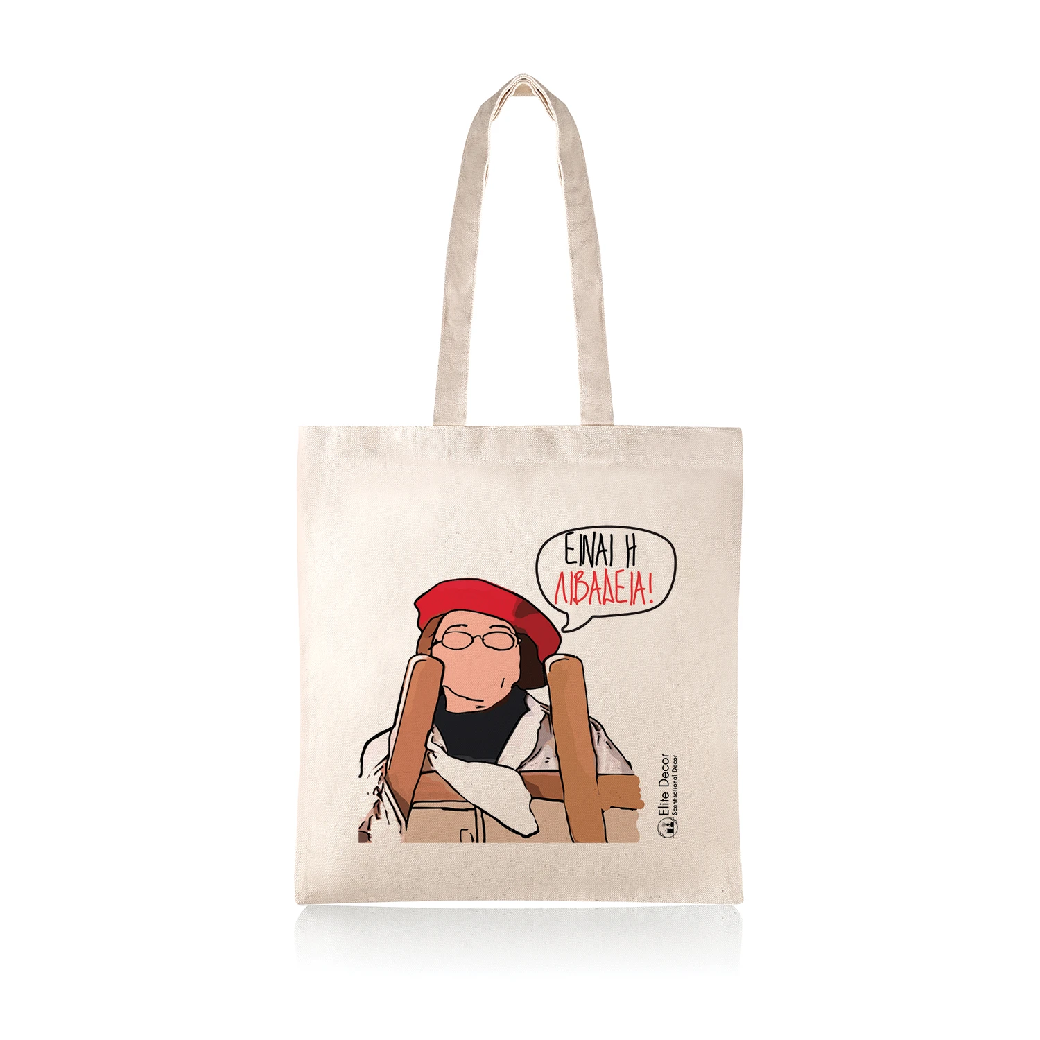 Υφασμάτινη τσάντα tote bag με αστεία ατάκα της "Θεοπούλας" από το "Παρά Πέντε".