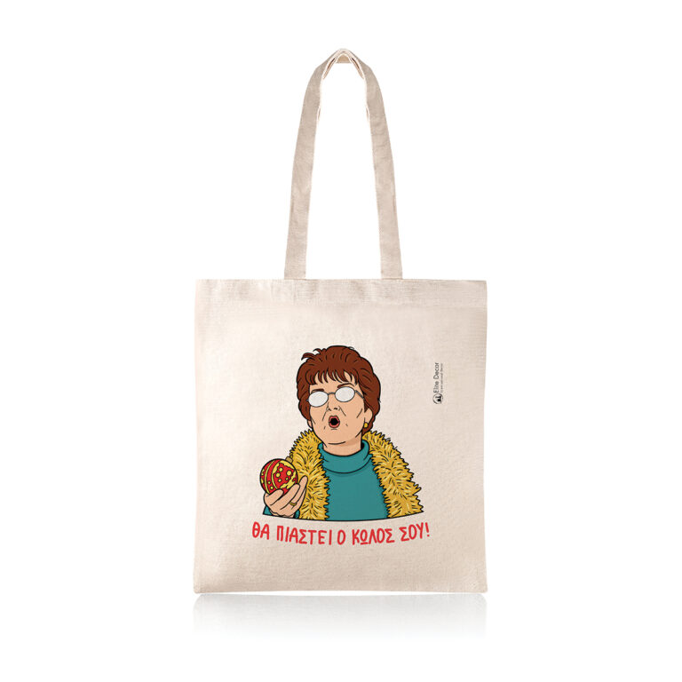 Υφασμάτινη τσάντα με χιουμοριστική ατάκα της Θεοπούλας από το Παρά Πέντε.