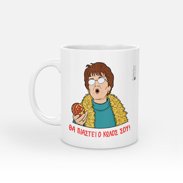 Κούπα με αστεία ατάκα της "Θεοπούλας" από το "Παρά Πέντε".