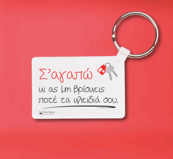 Μπρελόκ "Lost Keys"