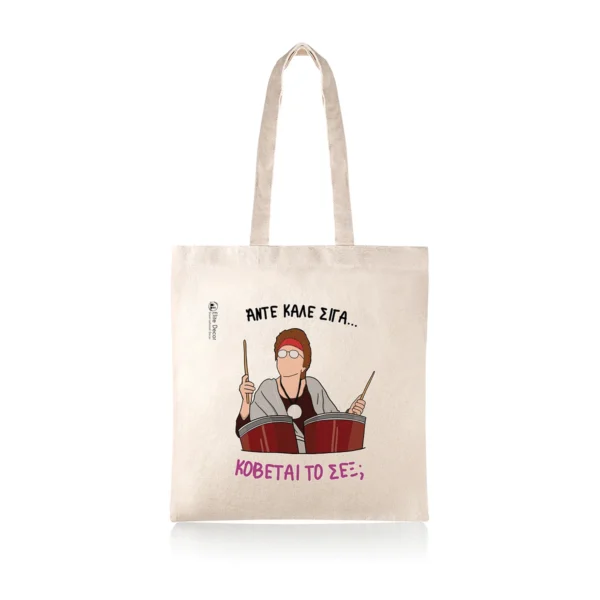 Υφασμάτινη τσάντα tote bag με αστεία ατάκα της "Θεοπούλας" από το "Παρά Πέντε".
