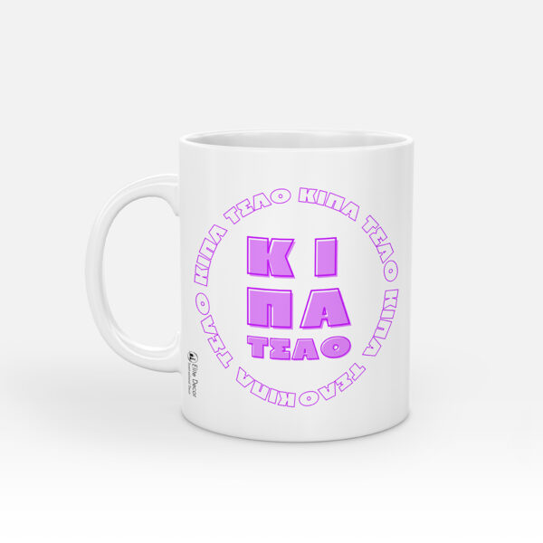 ΚΙΠΑΤΣΑΟ Κούπα
