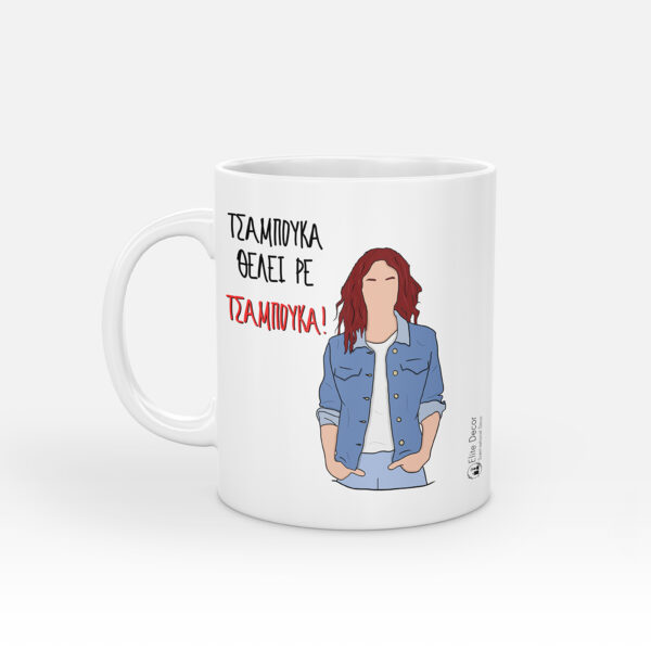 Κούπα με αστεία ατάκα της "Αγγέλας" από το "Παρά Πέντε".