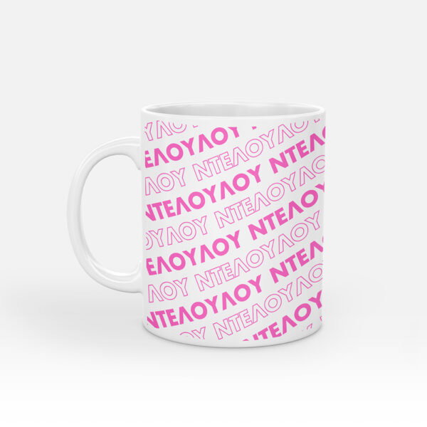 Ντελούλου 2.0 Pink