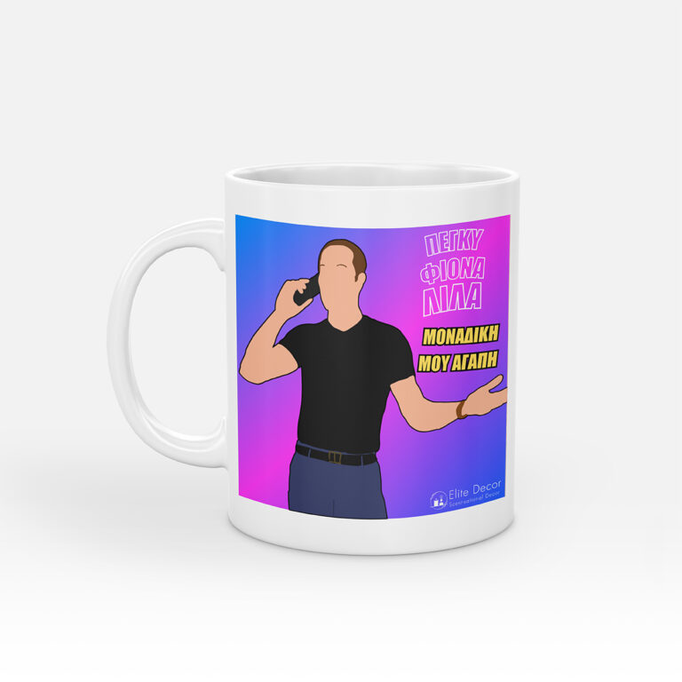 Κούπα με αστεία ατάκα του "Μάνθου" από το "Κωνσταντίνου κι Ελένης".