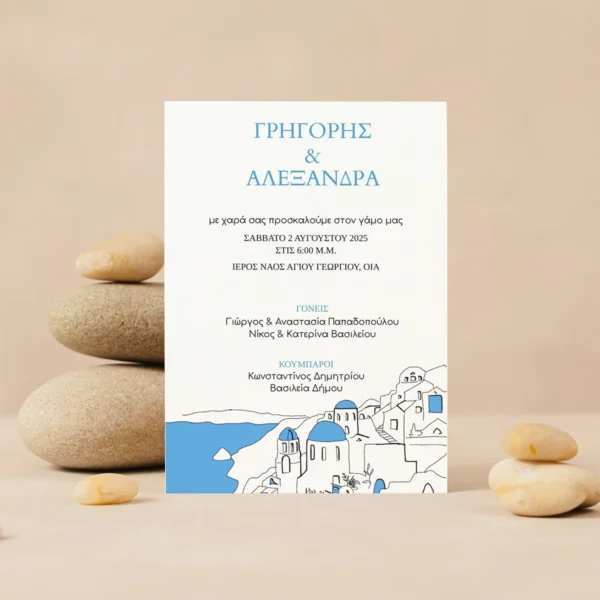 Προσκλητήριο γάμου με θέμα ελληνικό νησί.