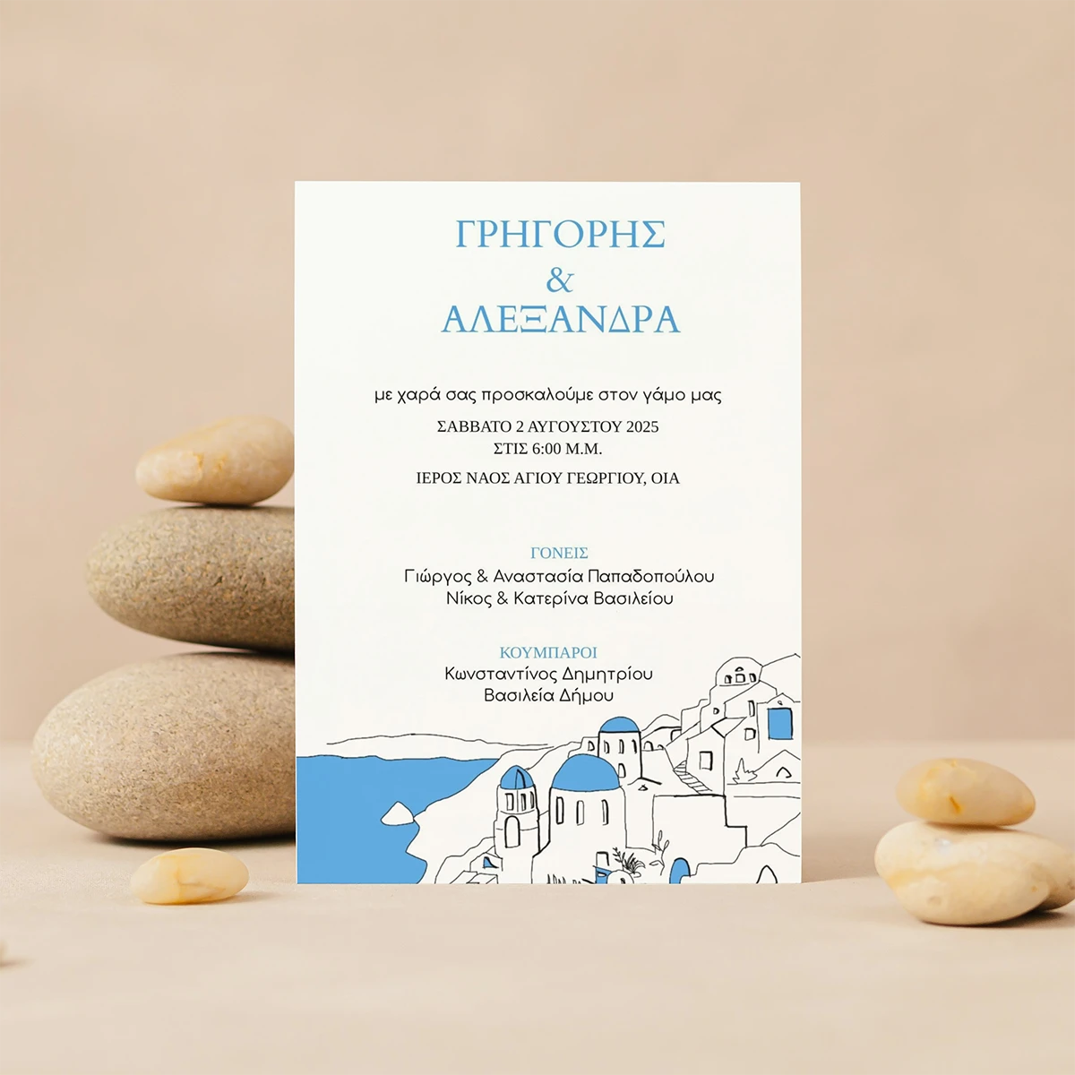 Προσκλητήριο γάμου με θέμα ελληνικό νησί.