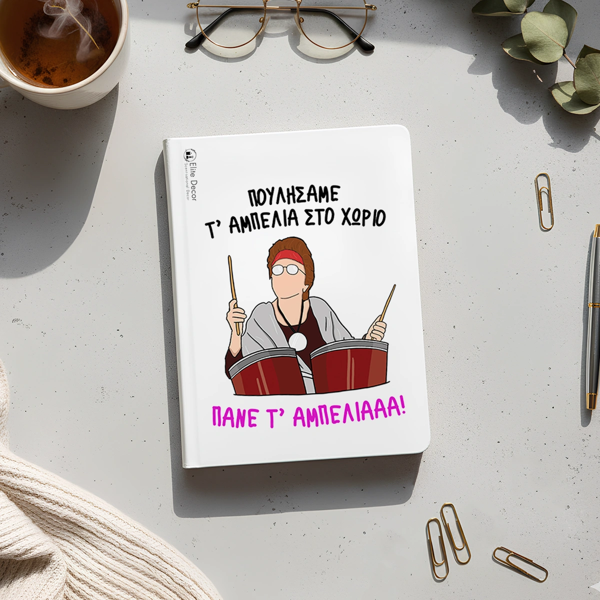 THEOPOULA-AMPELIA-PLANNER Ημερολόγιο/ατζέντα με ατάκα της "Θεοπούλας" από το "Παρά Πέντε".