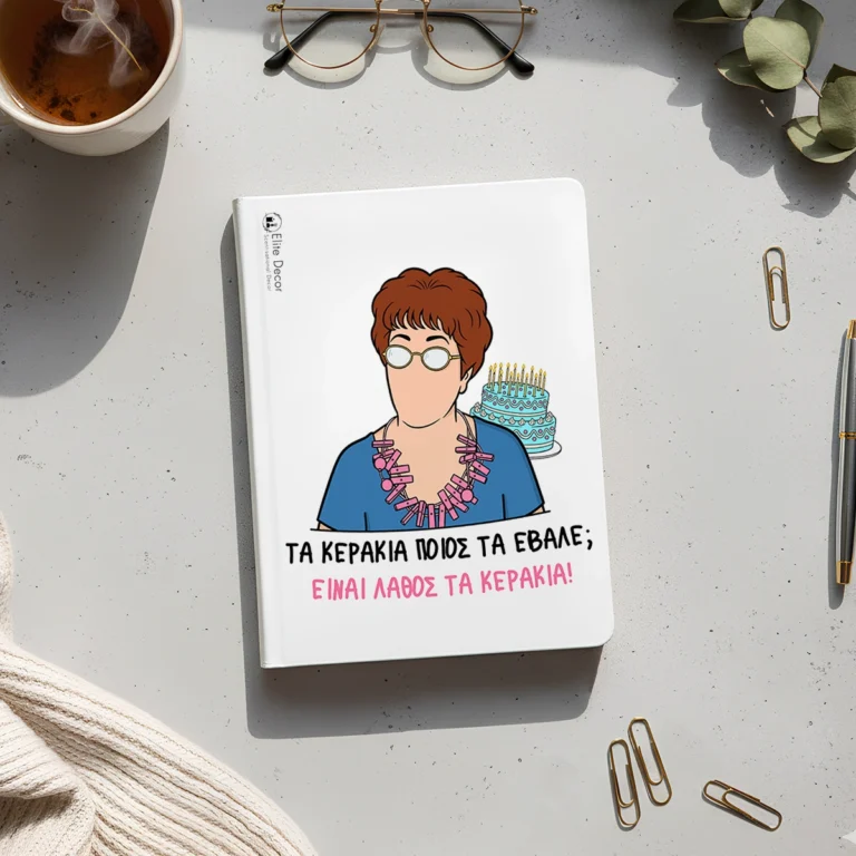 Ημερολόγιο/ατζέντα με ατάκα της "Θεοπούλας" από το "Παρά Πέντε".