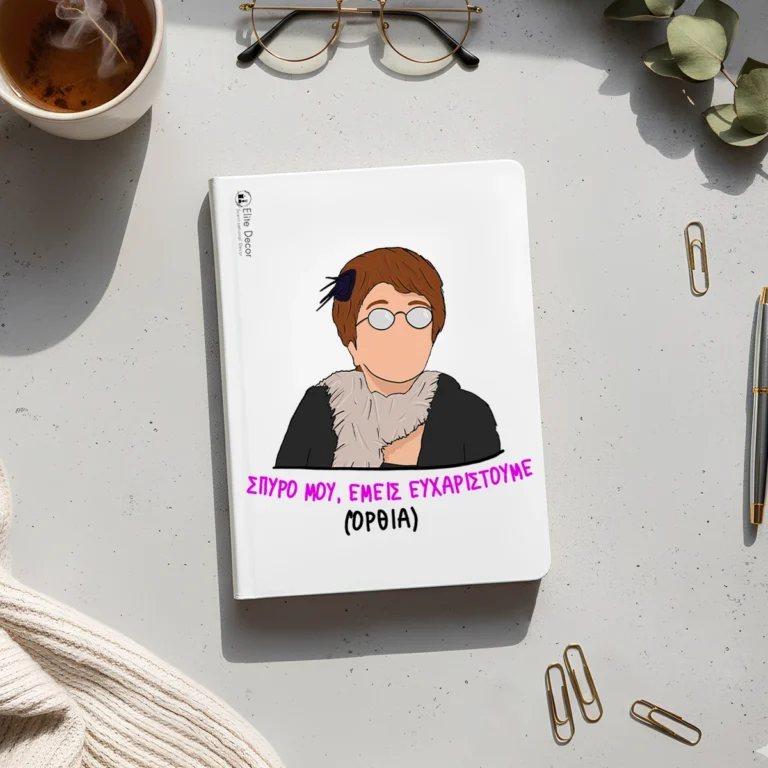 Ημερολόγιο/ατζέντα με ατάκα της "Θεοπούλας" από το "Παρά Πέντε".