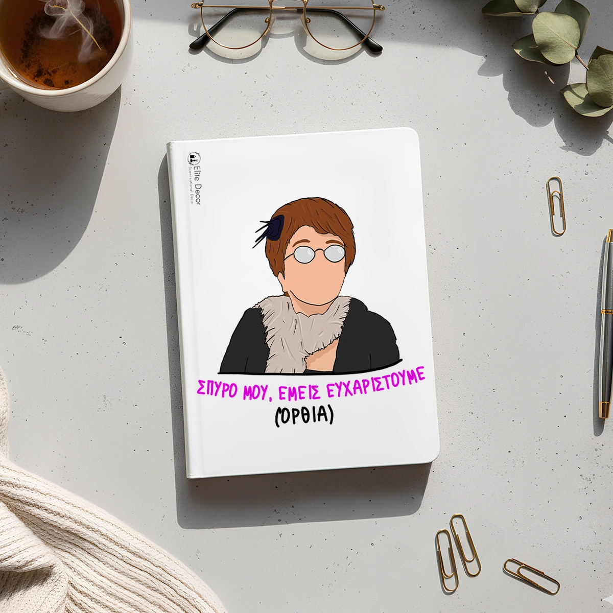 THEOPOULA-SPYRO-MOU-PLANNER Ημερολόγιο/ατζέντα με ατάκα της "Θεοπούλας" από το "Παρά Πέντε".