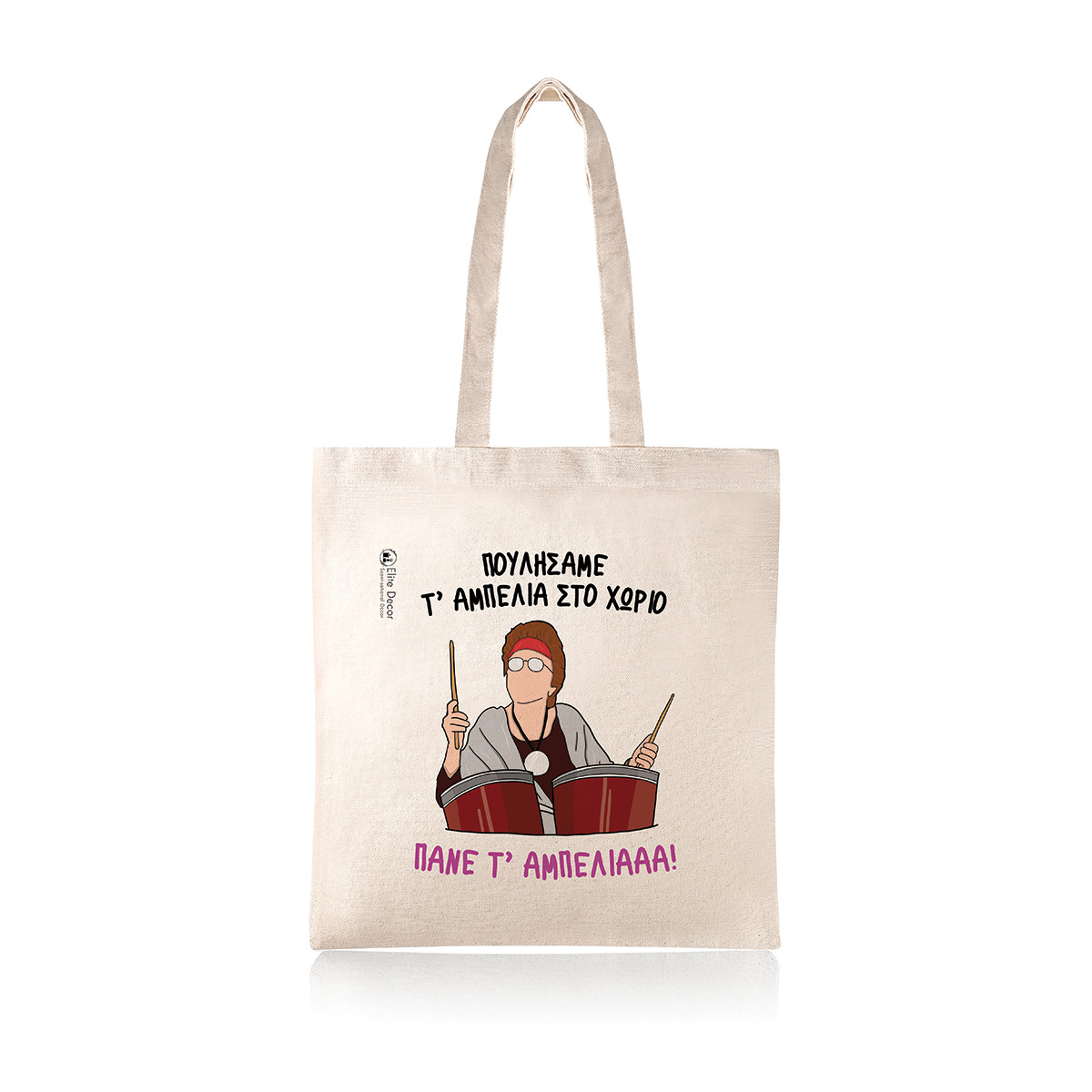 TSANTA-THEOPOULA-AMPELIA Υφασμάτινη τσάντα tote bag με αστεία ατάκα της "Θεοπούλας" από το "Παρά Πέντε".