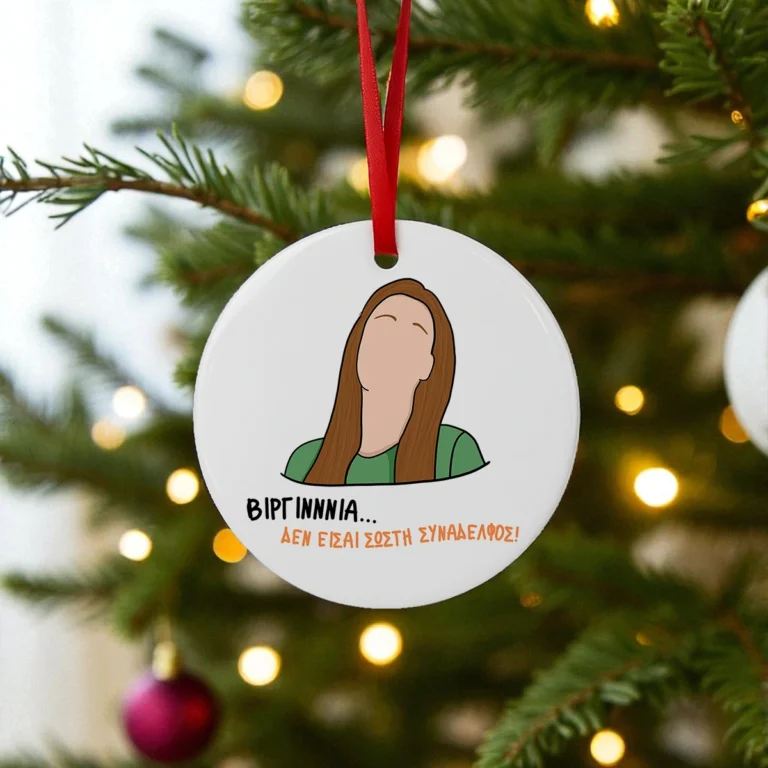 Στολίδι για το Χριστουγεννιάτικο δέντρο με ατάκα της "Αμαλίας" από το "Παρά Πέντε".