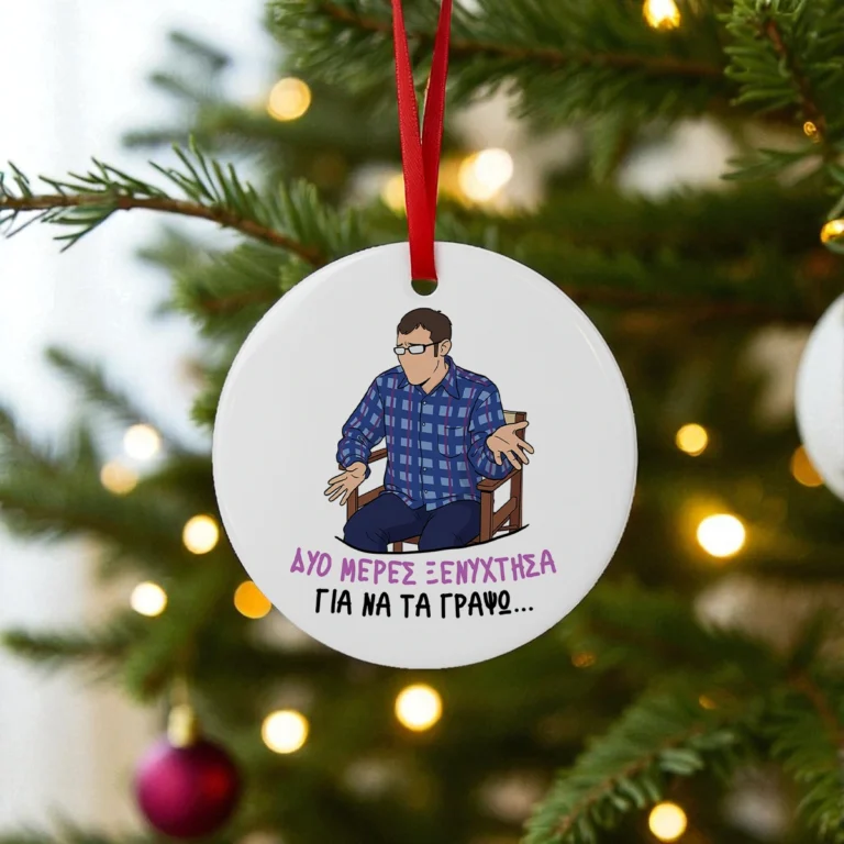 Στολίδι για το Χριστουγεννιάτικο δέντρο με ατάκα του "Σπύρου" από το "Παρά Πέντε".