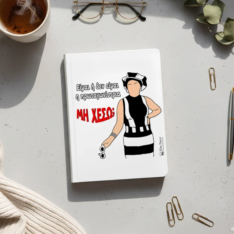 Ημερολόγιο/ατζέντα με ατάκα της "Ελένης Βλαχάκη" από το "Κωνσταντίνου κι Ελένης".