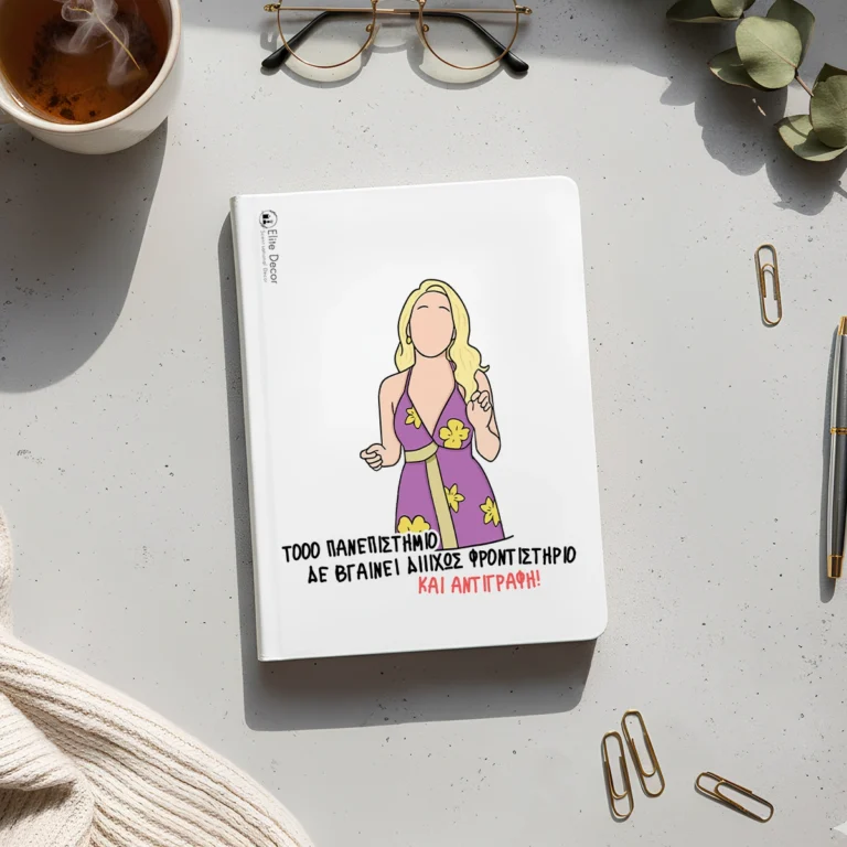 Ημερολόγιο/ατζέντα με ατάκα της "Φρίντας" από το "Παρά Πέντε".