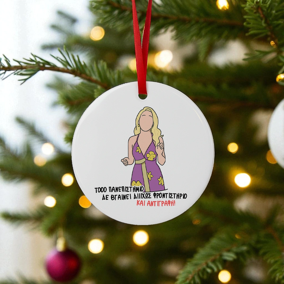 frinta-stolidi Στολίδι για το Χριστουγεννιάτικο δέντρο με ατάκα της "Φρίντας" από το "Παρά Πέντε".