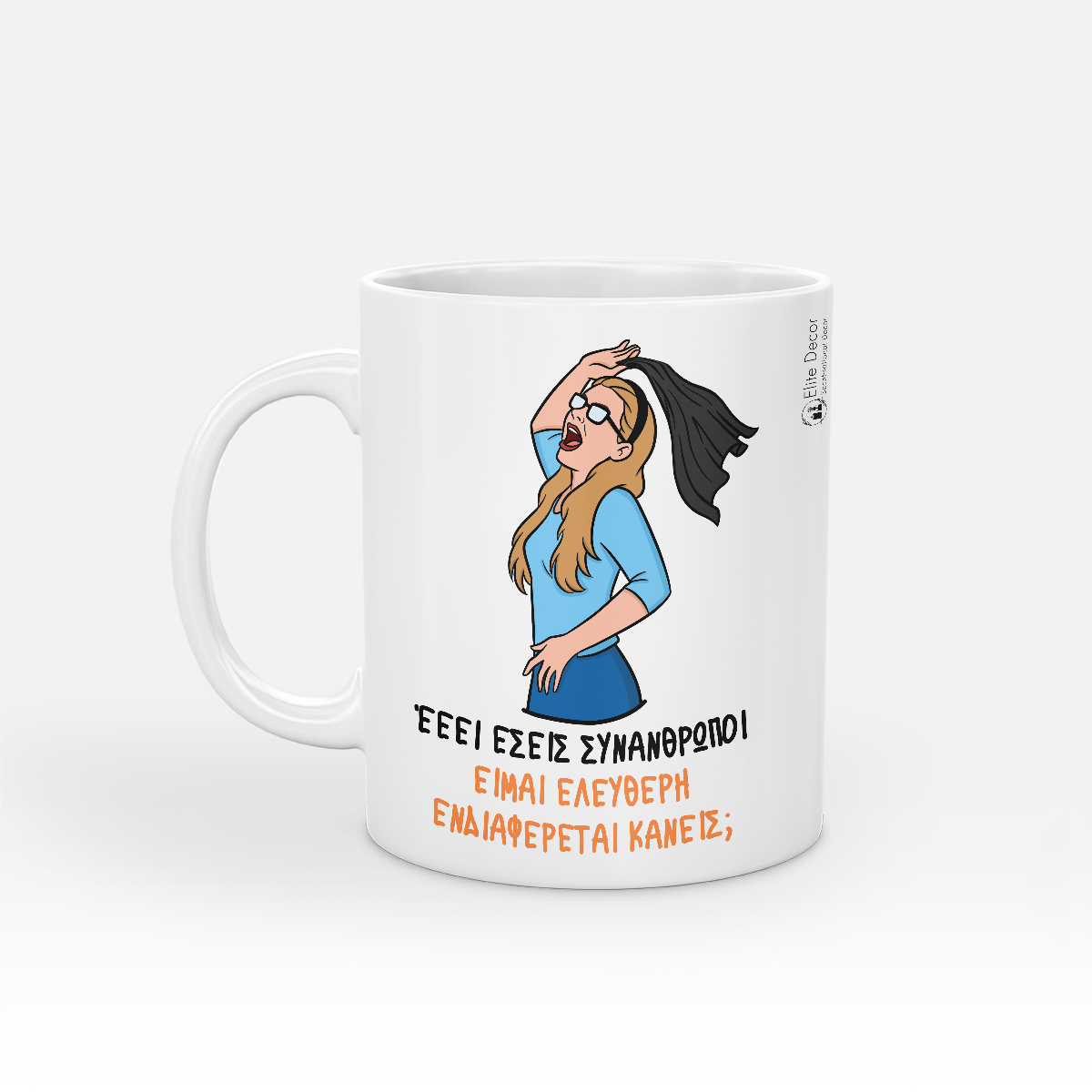 koupa-matina-eleftheri Κούπα με αστεία ατάκα της "Ματίνας Μανταρινάκη" από το "Κωνσταντίνου κι Ελένης".