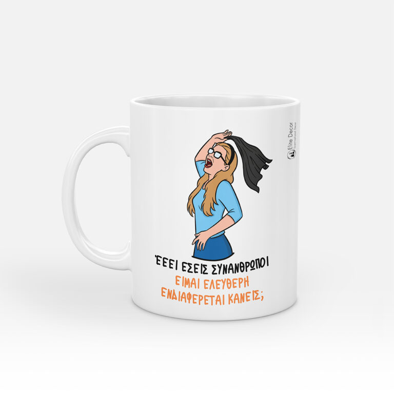 Κούπα με αστεία ατάκα της "Ματίνας Μανταρινάκη" από το "Κωνσταντίνου κι Ελένης".