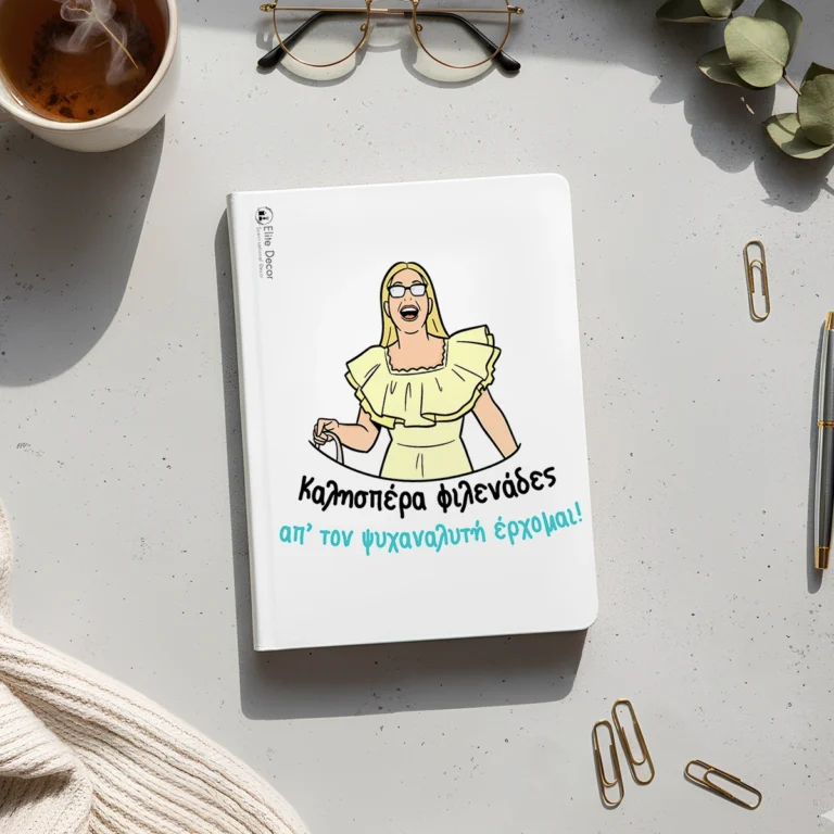 Ημερολόγιο/ατζέντα με ατάκα της "Ματίνας Μανταρινάκη" από το "Κωνσταντίνου κι Ελένης".