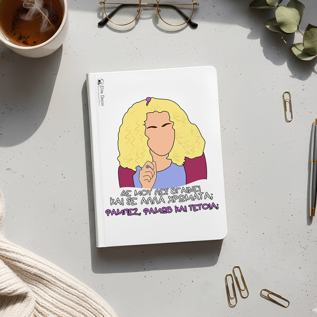 ntalia-planner Ημερολόγιο/ατζέντα με ατάκα της "Ντάλιας" από το "Παρά Πέντε".