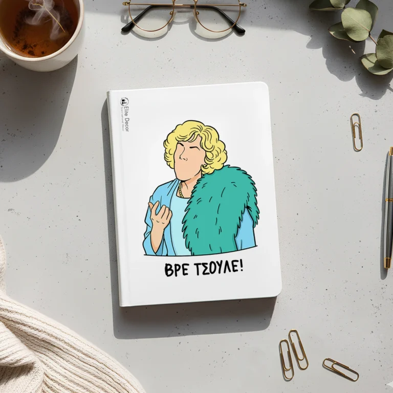 Ημερολόγιο/ατζέντα με ατάκα της "Ντένης Μαρκορά" από τους "Δυό Ξένους".