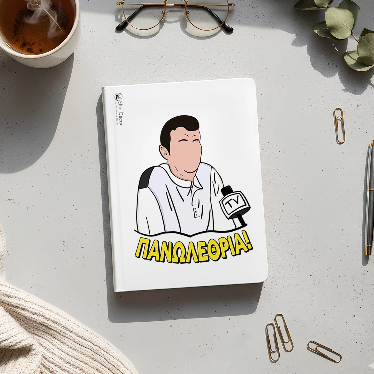 panolethria-planner Ημερολόγιο/ατζέντα με αστεία ατάκα από την ελληνική τηλεόραση.