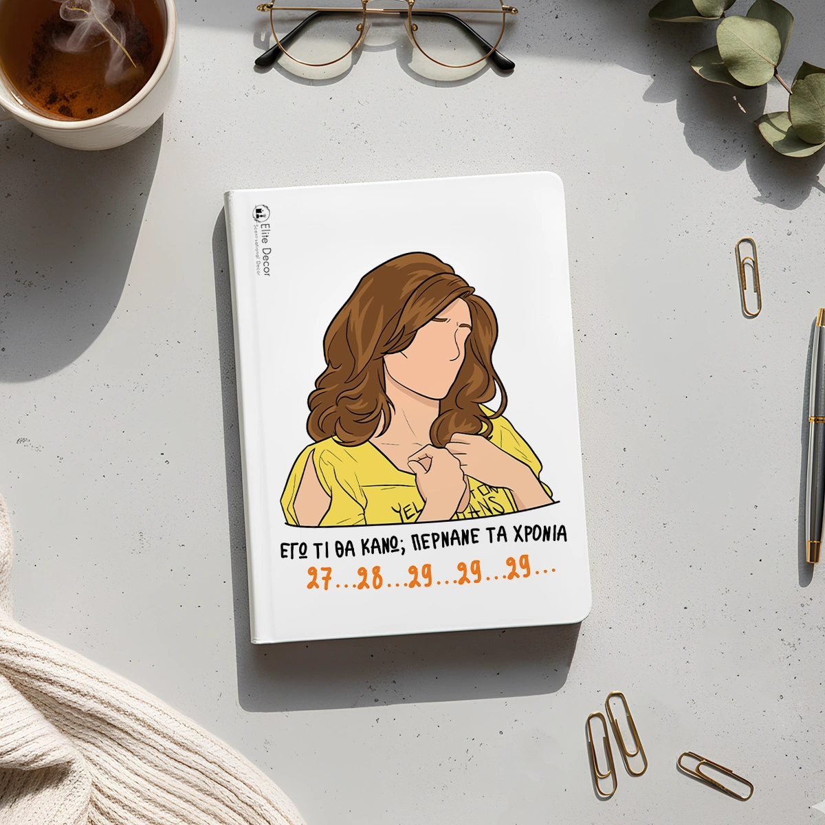 pernane-ta-xronia-planner Ημερολόγιο/ατζέντα με ατάκα της "Μαίρης" από την "Νταντά".