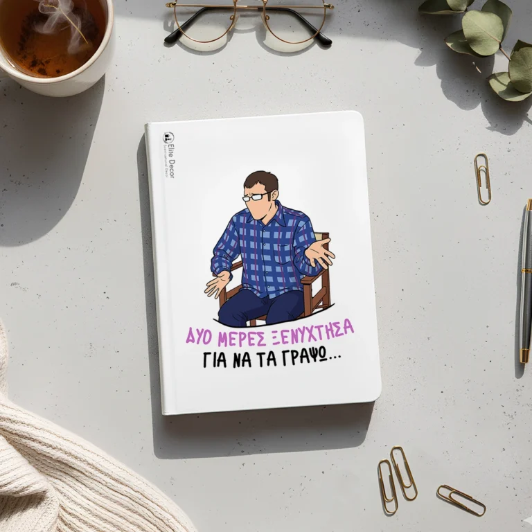 Ημερολόγιο/ατζέντα με ατάκα του "Σπύρου" από το "Παρά Πέντε".