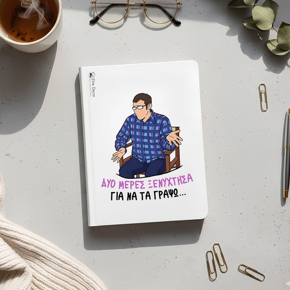 spyros-dyo-meres-planner Ημερολόγιο/ατζέντα με ατάκα του "Σπύρου" από το "Παρά Πέντε".