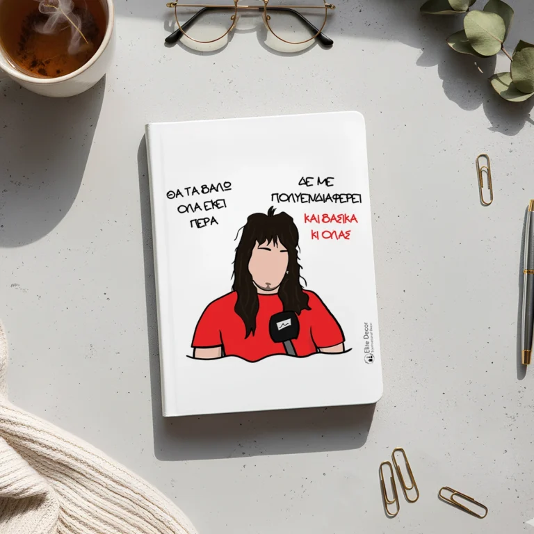 Ημερολόγιο/ατζέντα με αστεία ατάκα από την ελληνική τηλεόραση.