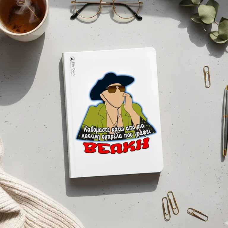 Ημερολόγιο/ατζέντα με ατάκα της "Ζουμπουλίας" από το "Παρά Πέντε".