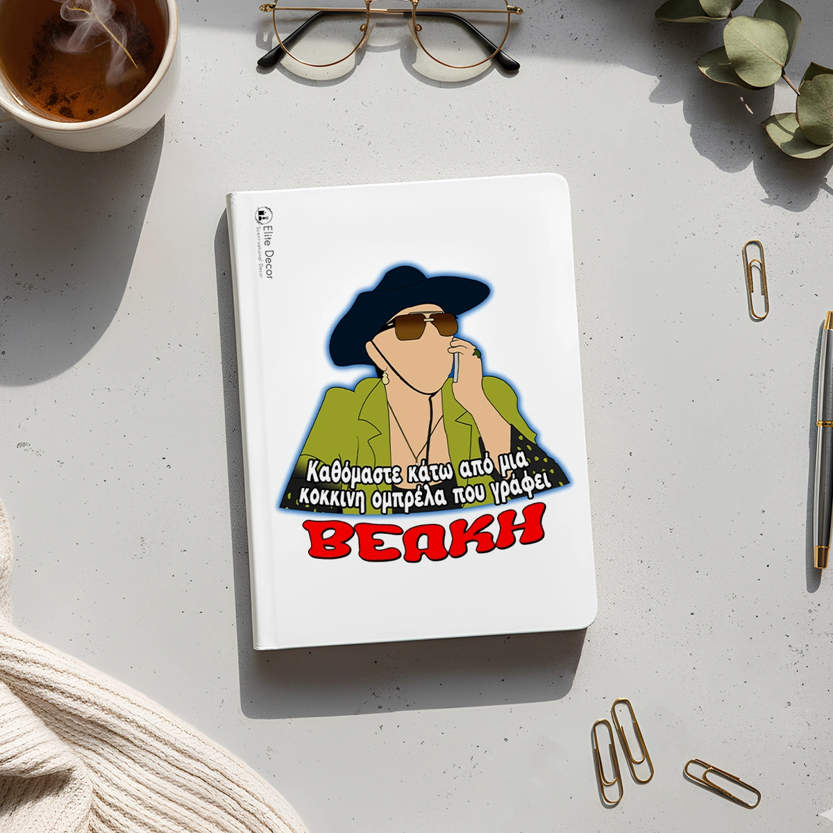 veaki-zoumpoulia-planner Ημερολόγιο/ατζέντα με ατάκα της "Ζουμπουλίας" από το "Παρά Πέντε".