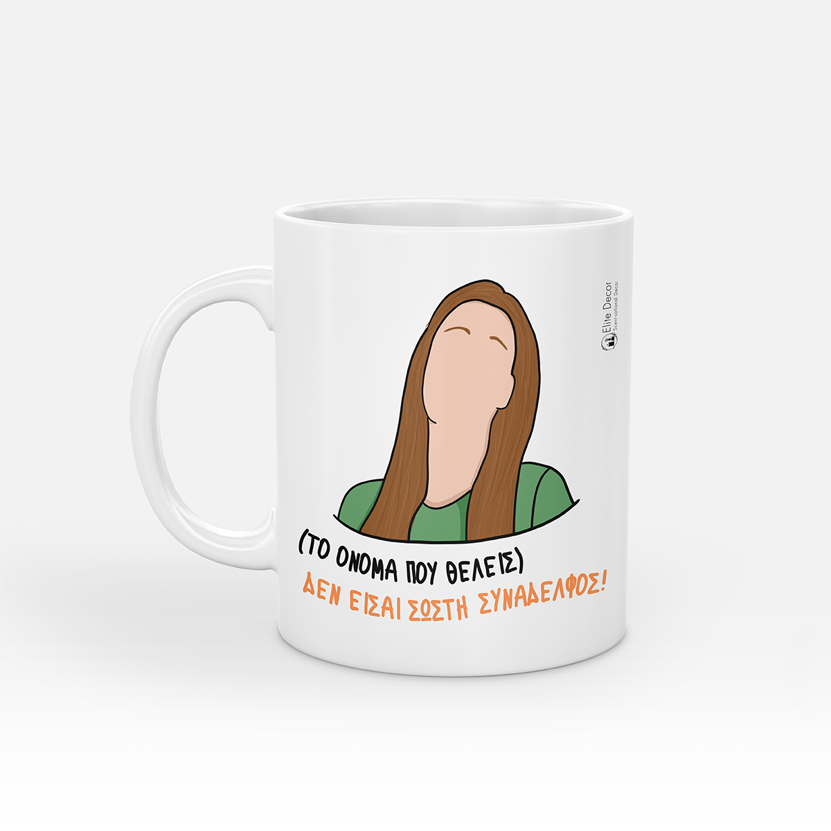 amalia-custom-koupa Κούπα με αστεία ατάκα της "Αμαλίας" από το "Παρά Πέντε".