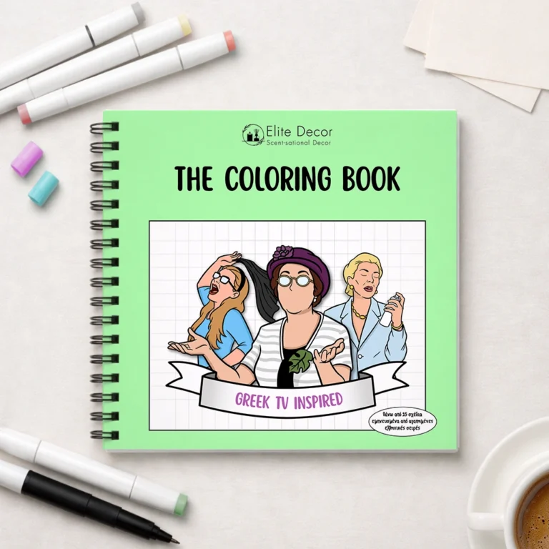 Βιβλίο ζωγραφικής coloring book για ενήλικες με ατάκες από ελληνικές σειρές και σχέδια για ζωγραφική.
